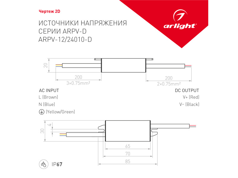 Блок питания ARPV-010-D